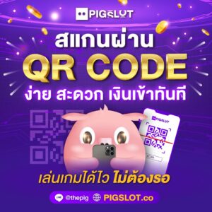 PIGSLOTเข้าสู่ระบบ