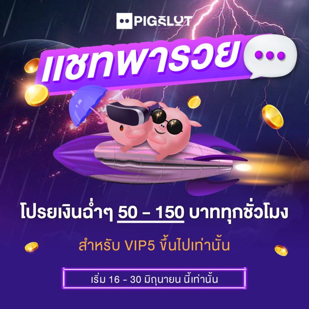 สมัครสมาชิกPIGSLOT